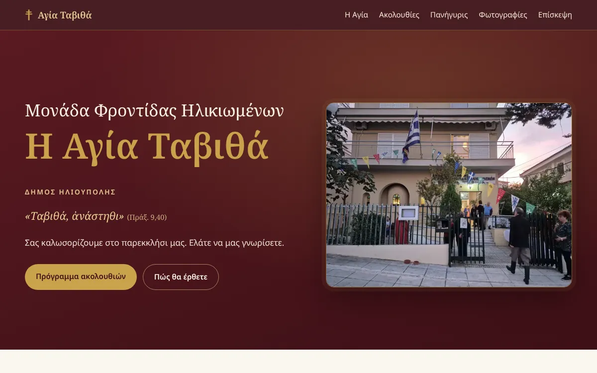 Agia Tavitha website homepage